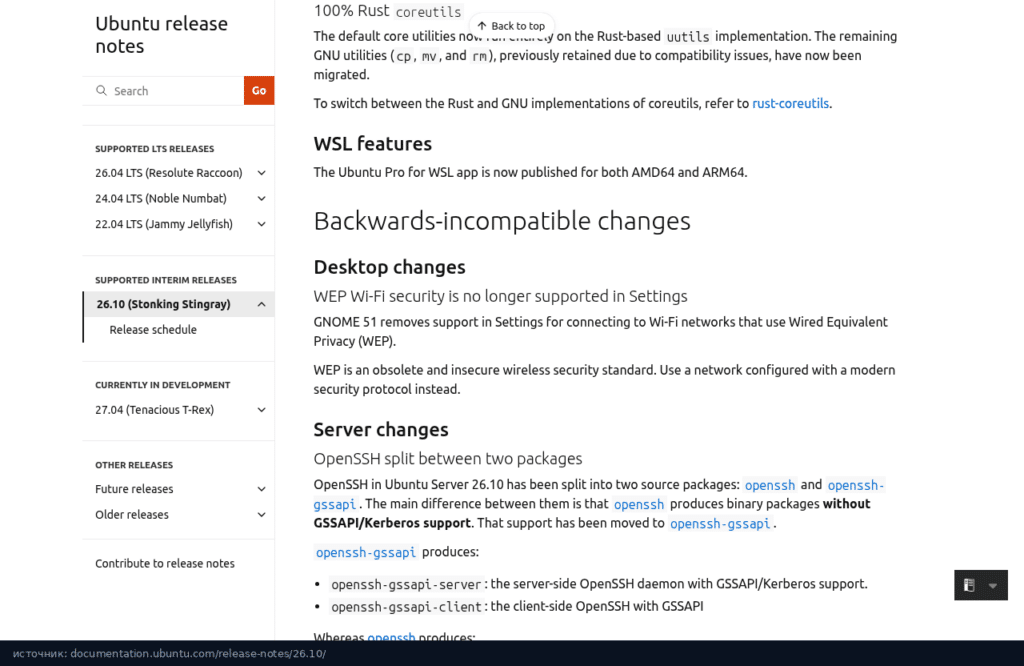 Раздел release notes о переходе coreutils на Rust и отказе от WEP