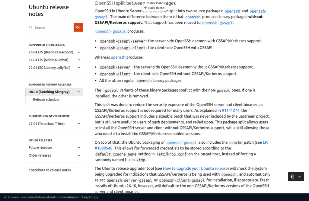 Раздел release notes о разделении OpenSSH на openssh и openssh-gssapi