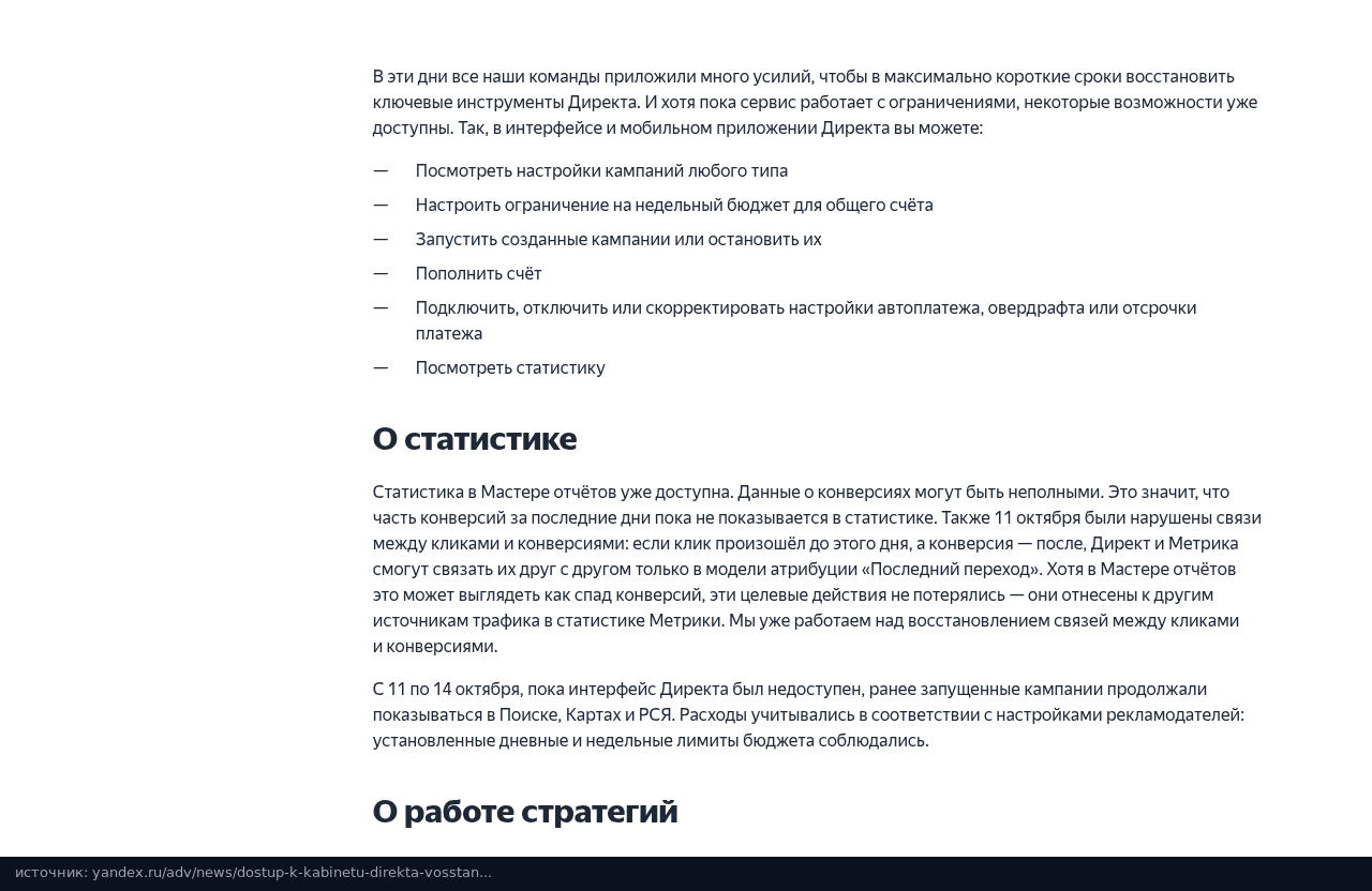 Список функций Директа, доступных после восстановления