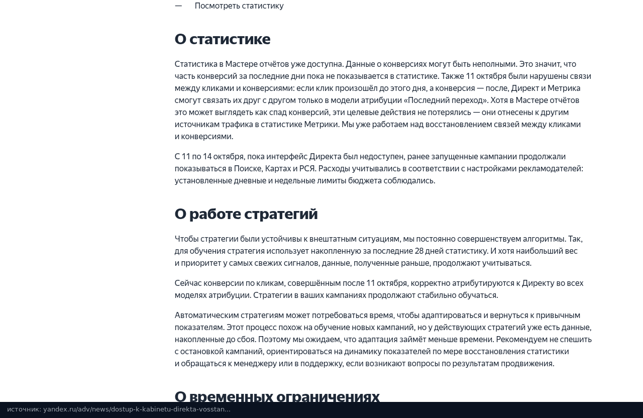 Раздел о статистике и конверсиях в Директе