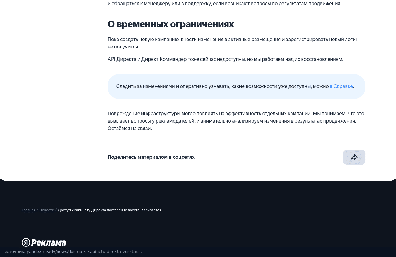 Раздел о временных ограничениях Директа