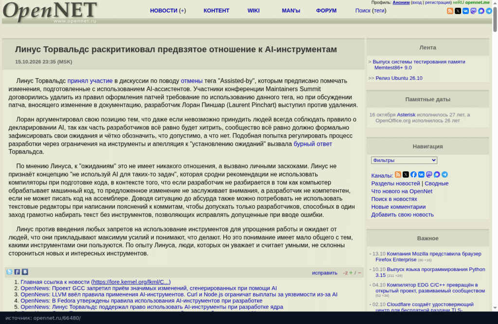 Новость opennet о споре вокруг тега Assisted-by