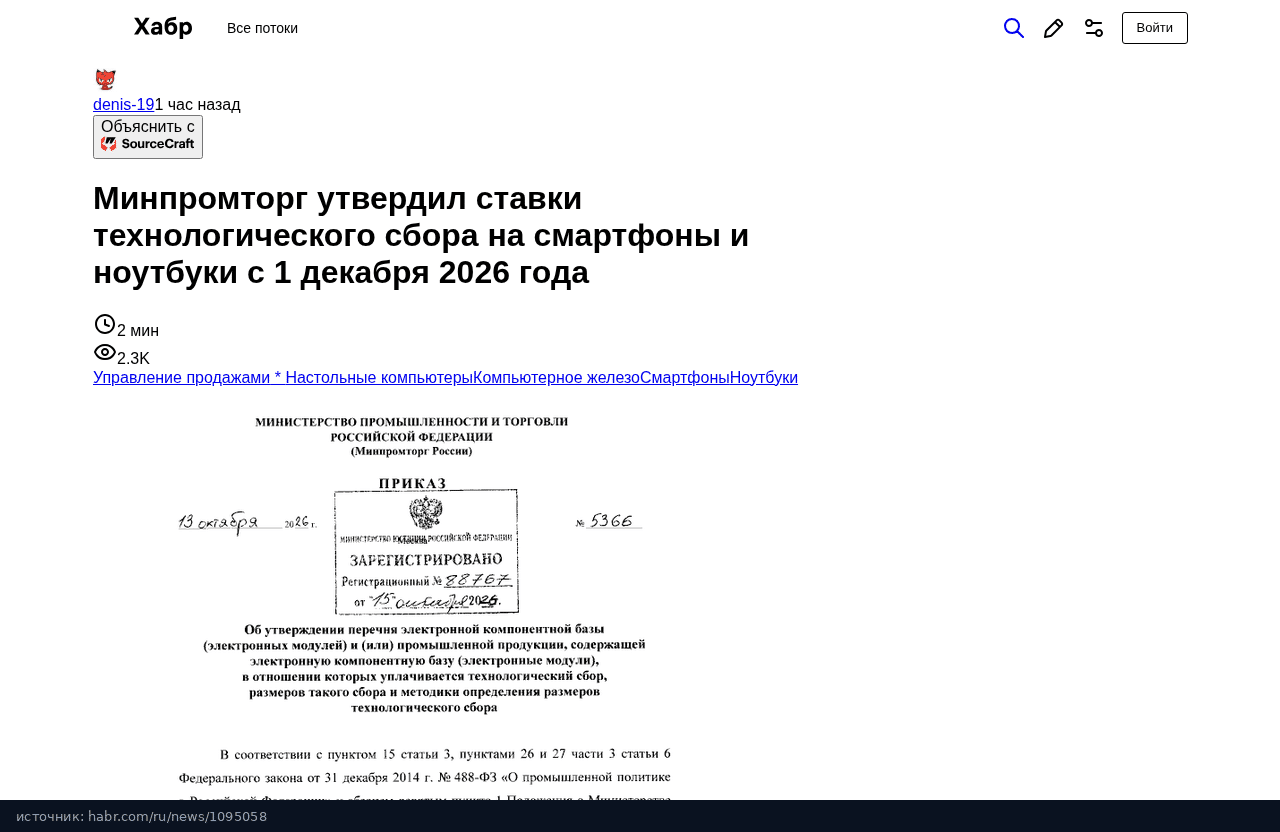 Новость на Хабре об утверждении ставок технологического сбора и первая страница приказа № 5366