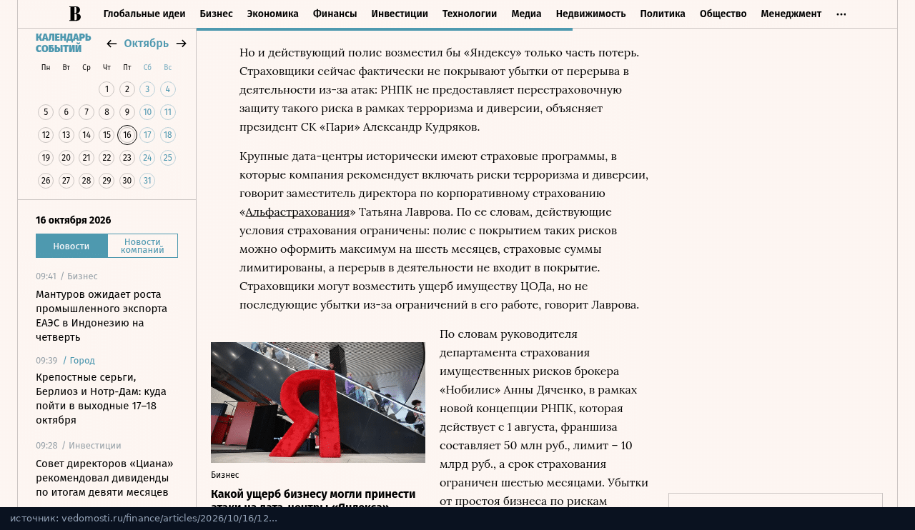 Фрагмент статьи «Ведомостей» об ограничениях страхования ЦОДов от терактов