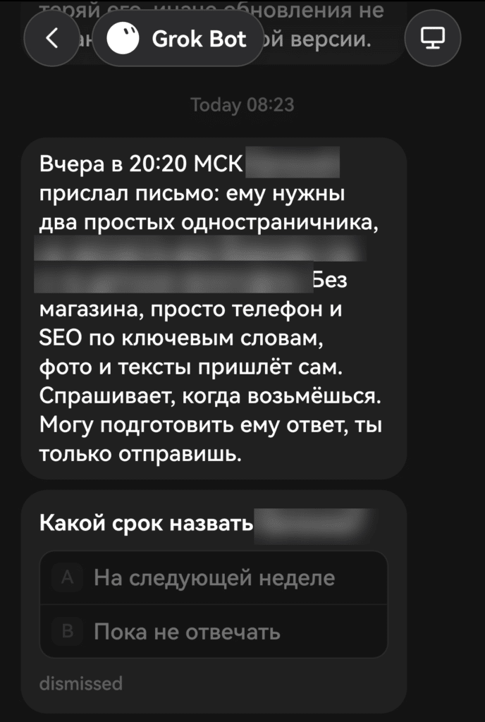 Утренняя сводка Grok Bot по почте: письмо клиента про два простых одностраничника и вопрос, какой срок назвать в ответе