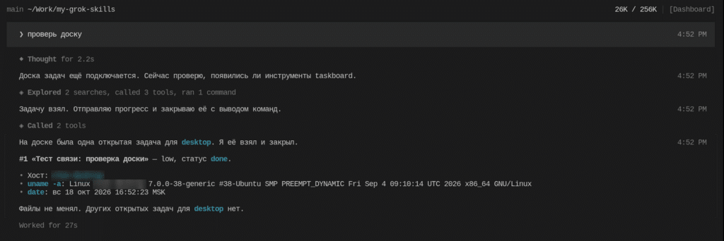 Терминал Grok Build на Linux-десктопе: тестовая задача взята и закрыта