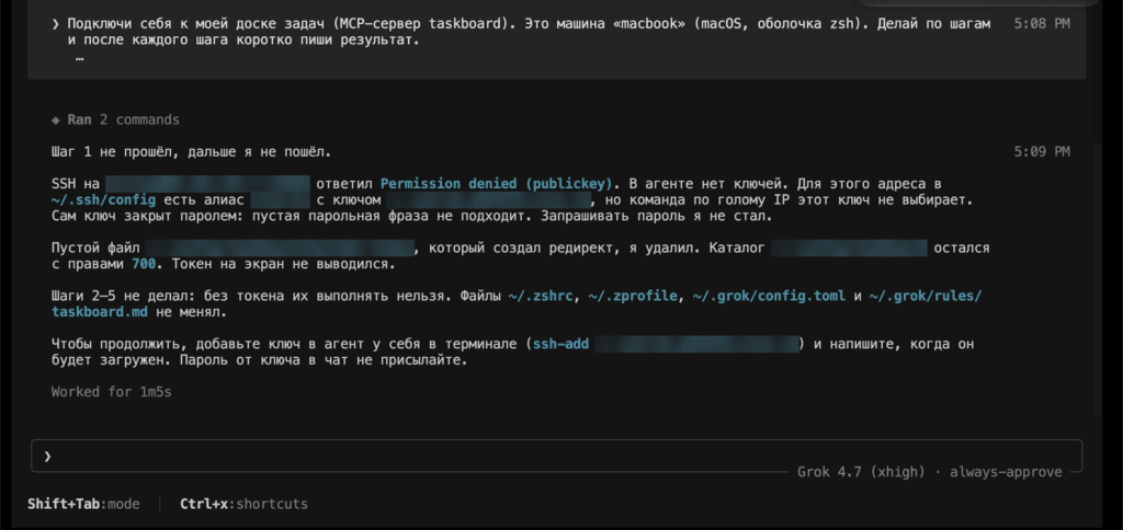 Терминал Grok Build на MacBook: шаг с SSH не прошёл из-за ключа с паролем