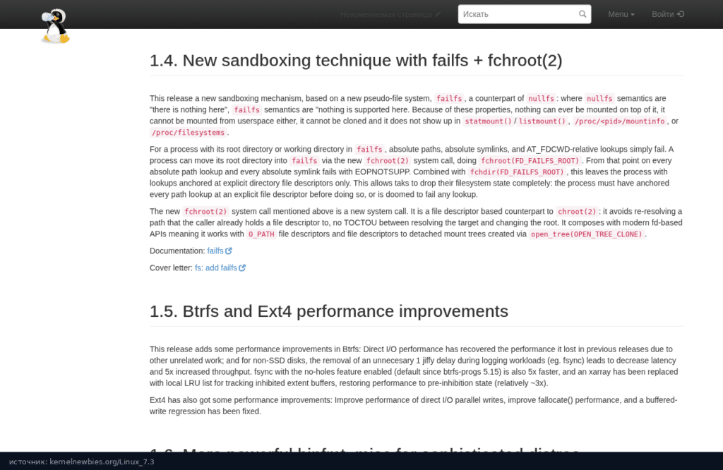 Разделы KernelNewbies о failfs и ускорении Btrfs и ext4