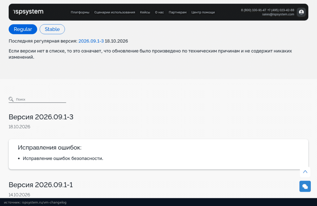 Список изменений VMmanager с версией 2026.09.1-3 от 18 октября