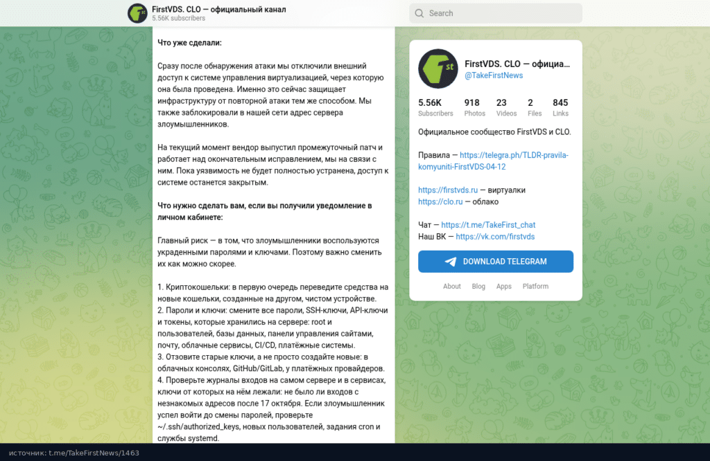 Рекомендации FirstVDS клиентам, получившим уведомление