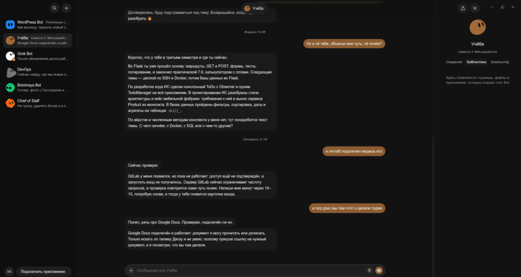 Окно Grok Bot на Ubuntu: слева список ботов, в центре чат с ботом «Учёба»