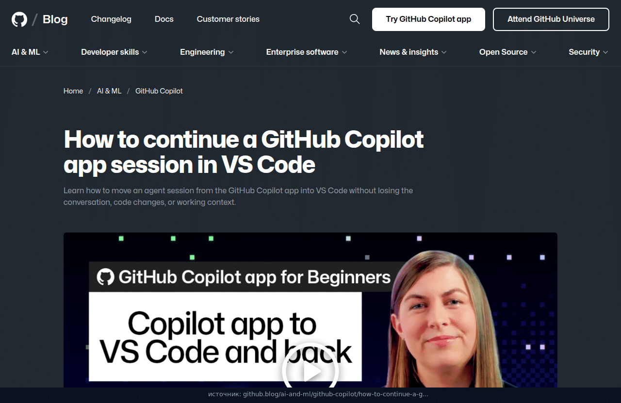 Шапка поста GitHub: сессию Copilot app продолжают в VS Code