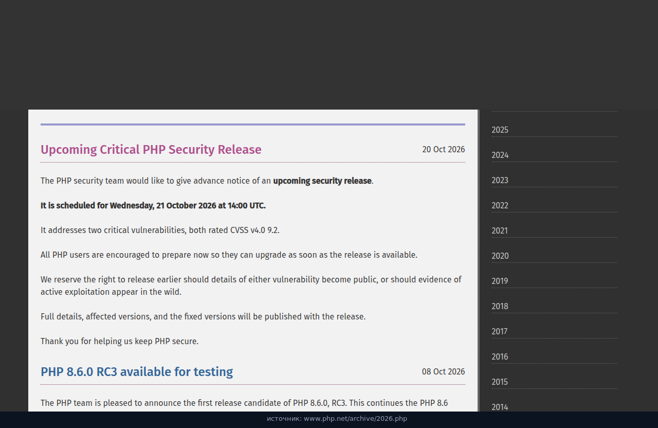 Предупреждение php.net о security-релизе 21 октября