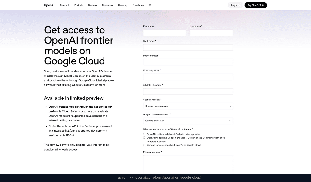 Форма OpenAI: закрытый preview моделей на Google Cloud