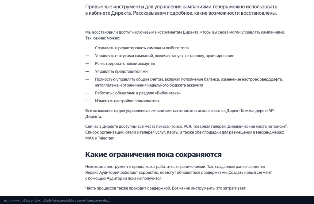 Список возможностей Директа, которые Яндекс восстановил 20 октября