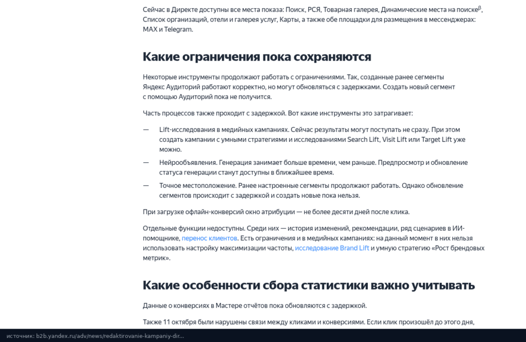 Раздел новости Яндекса об ограничениях, которые пока сохраняются в Директе