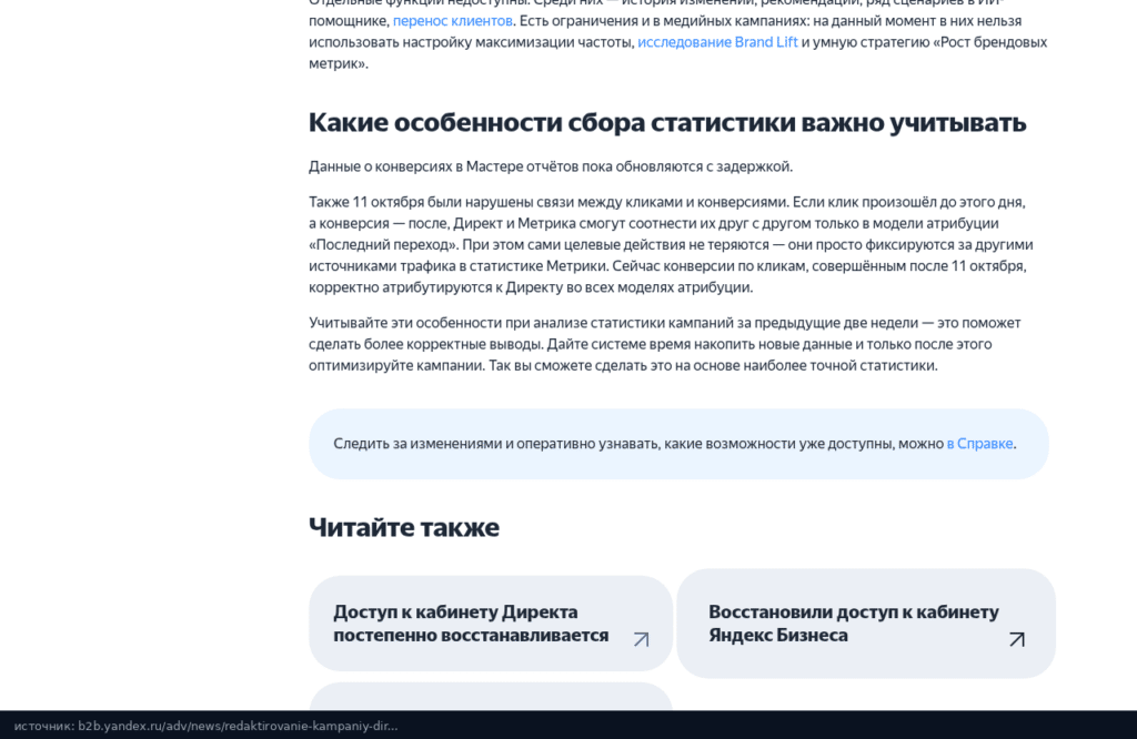 Раздел новости Яндекса об особенностях статистики и атрибуции конверсий
