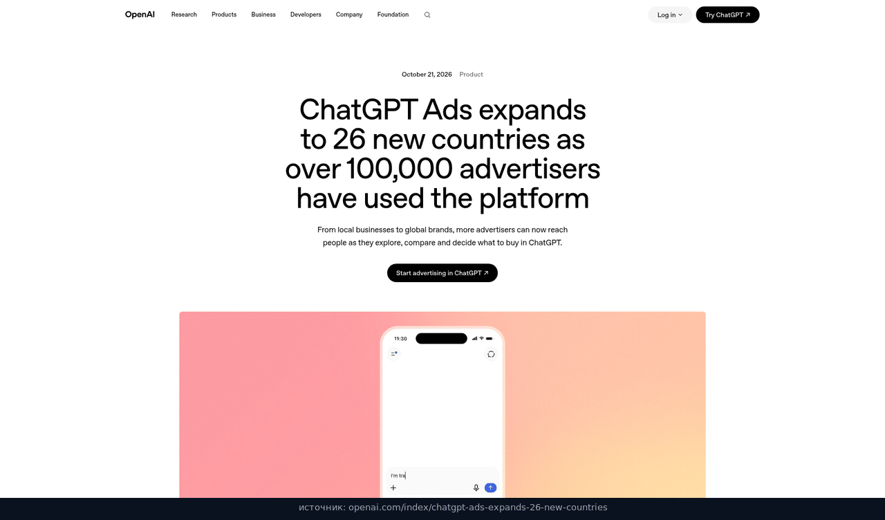 Заголовок анонса OpenAI про расширение ChatGPT Ads на 26 стран