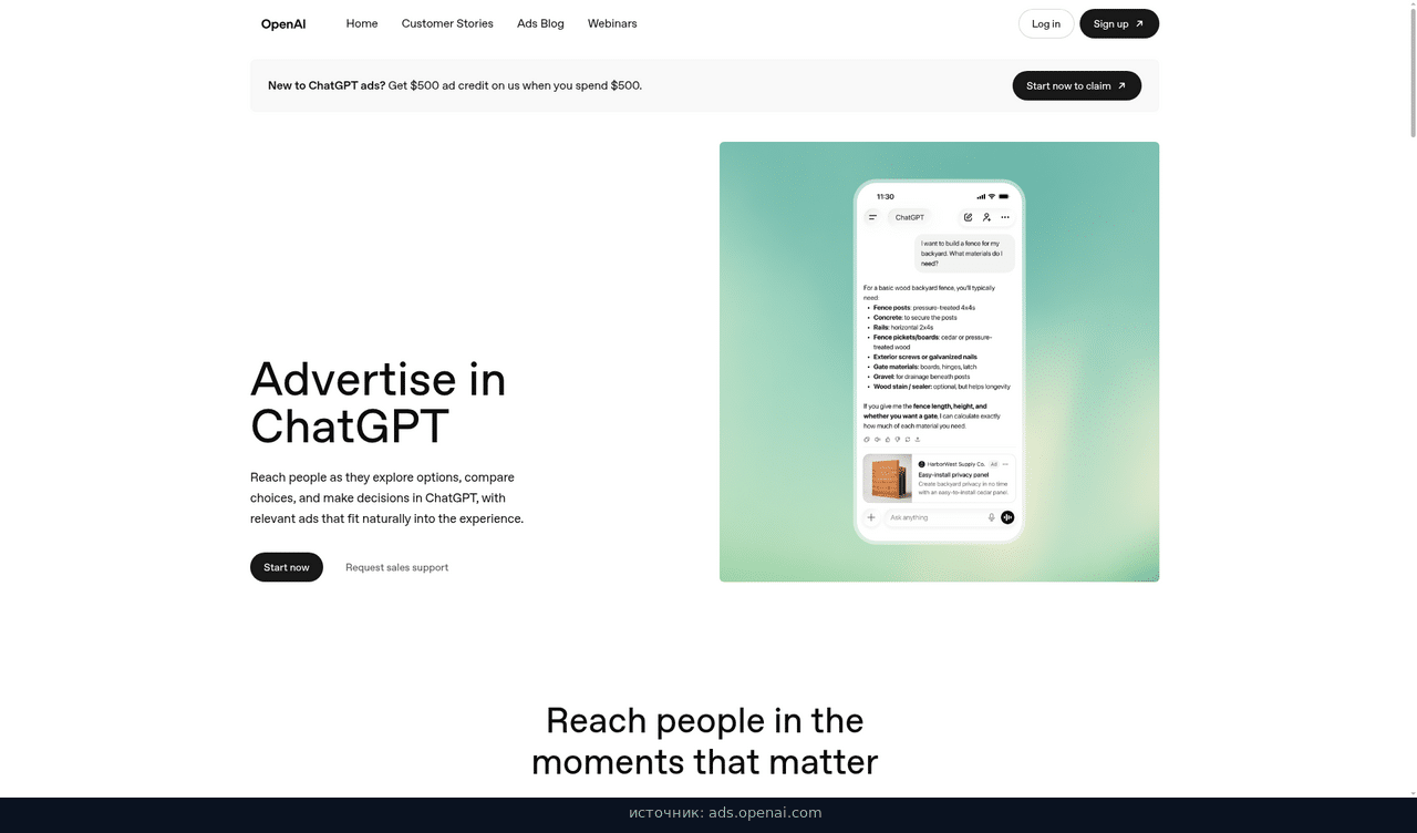 Страница ads.openai.com: кредит 500 долларов и карточка под ответом про забор