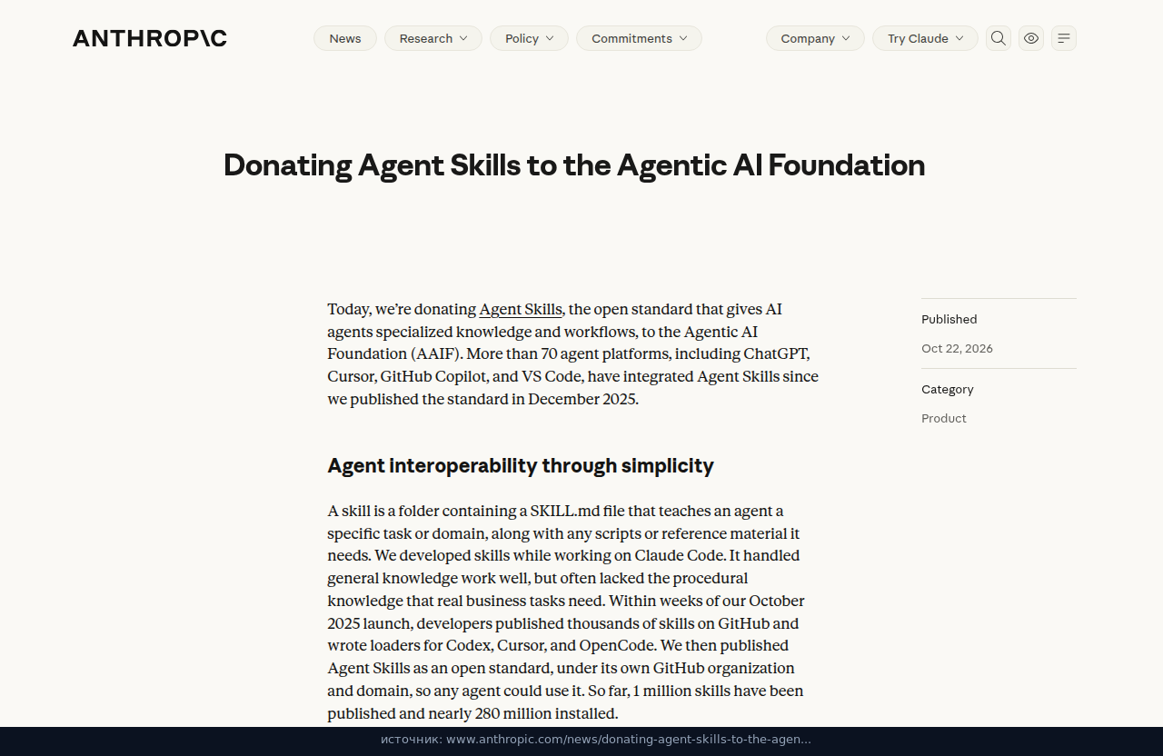 Страница Anthropic: передача Agent Skills в AAIF и папка SKILL.md