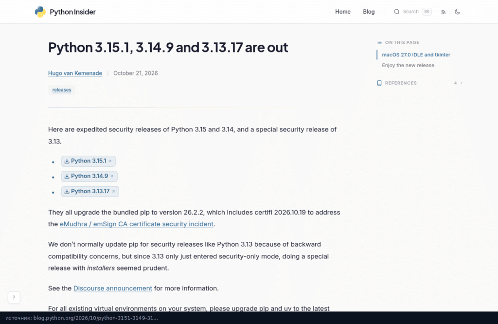 Анонс выпусков Python 3.15.1, 3.14.9 и 3.13.17 в блоге Python Insider