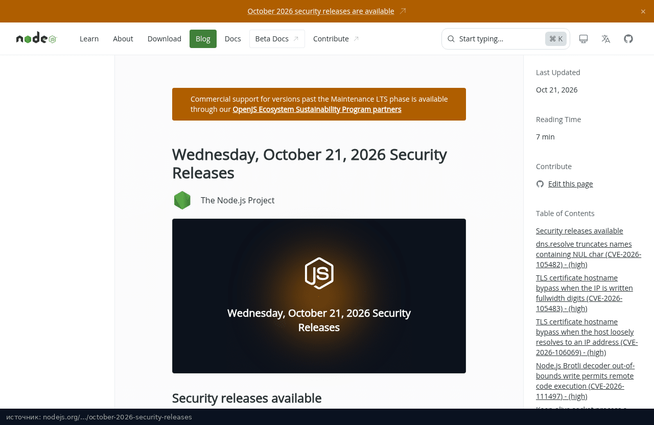 Октябрьские security releases Node.js с CVE-2026-111497 high