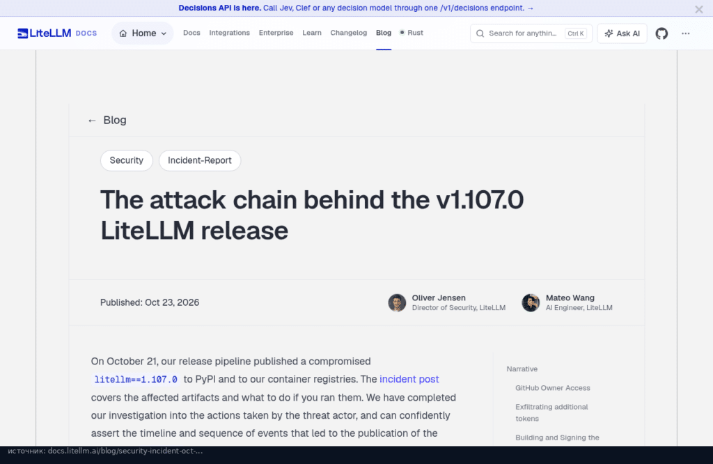 Разбор цепочки атаки на релиз LiteLLM 1.107.0