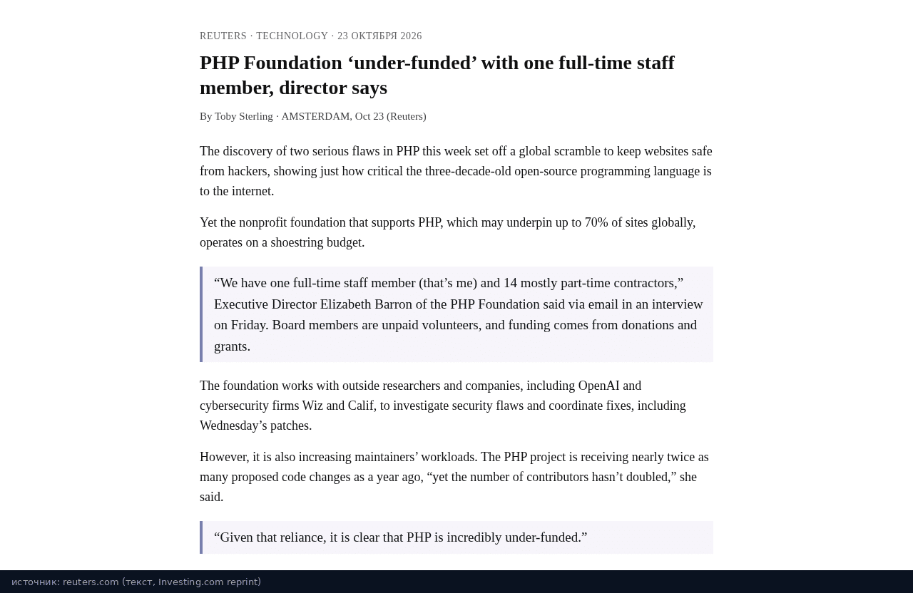 Цитата Элизабет Бэррон в материале Reuters о штате PHP Foundation