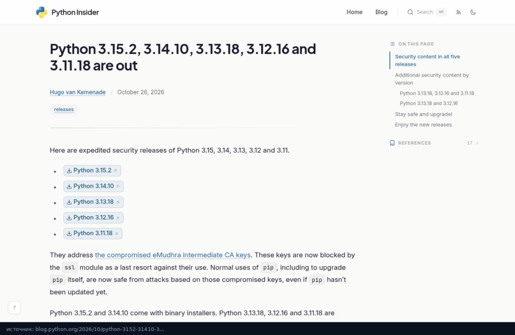 Анонс выпусков Python 3.15.2, 3.14.10, 3.13.18, 3.12.16 и 3.11.18 в блоге Python Insider