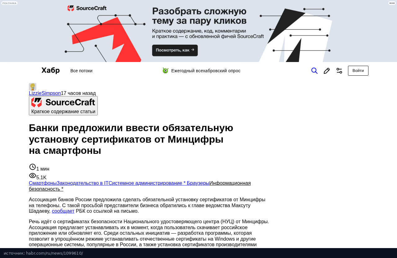 Заметка на Хабре о письме АБР в Минцифры про сертификаты НУЦ