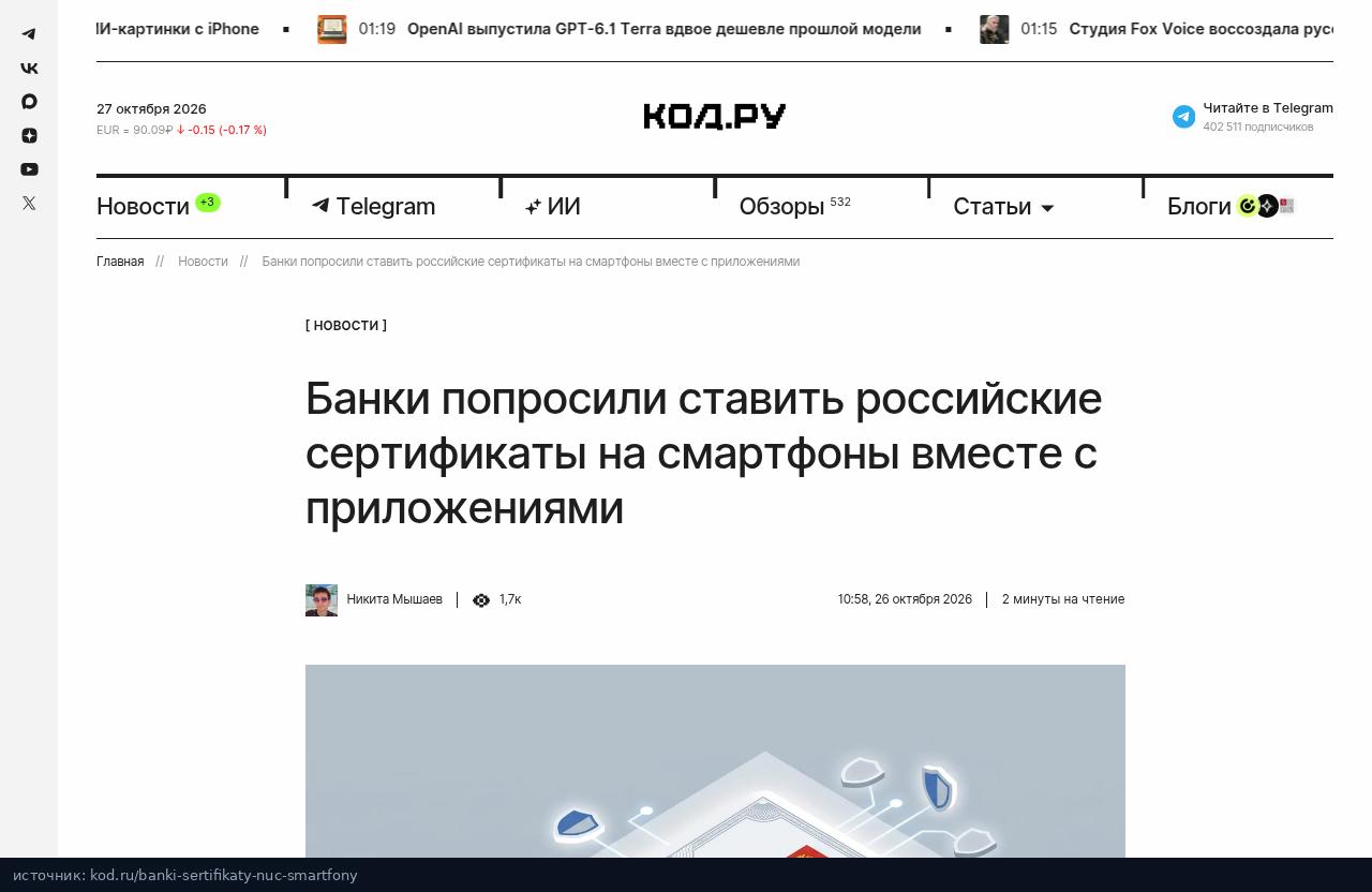 Материал Код.ру о предложении АБР ставить сертификаты НУЦ вместе с приложениями