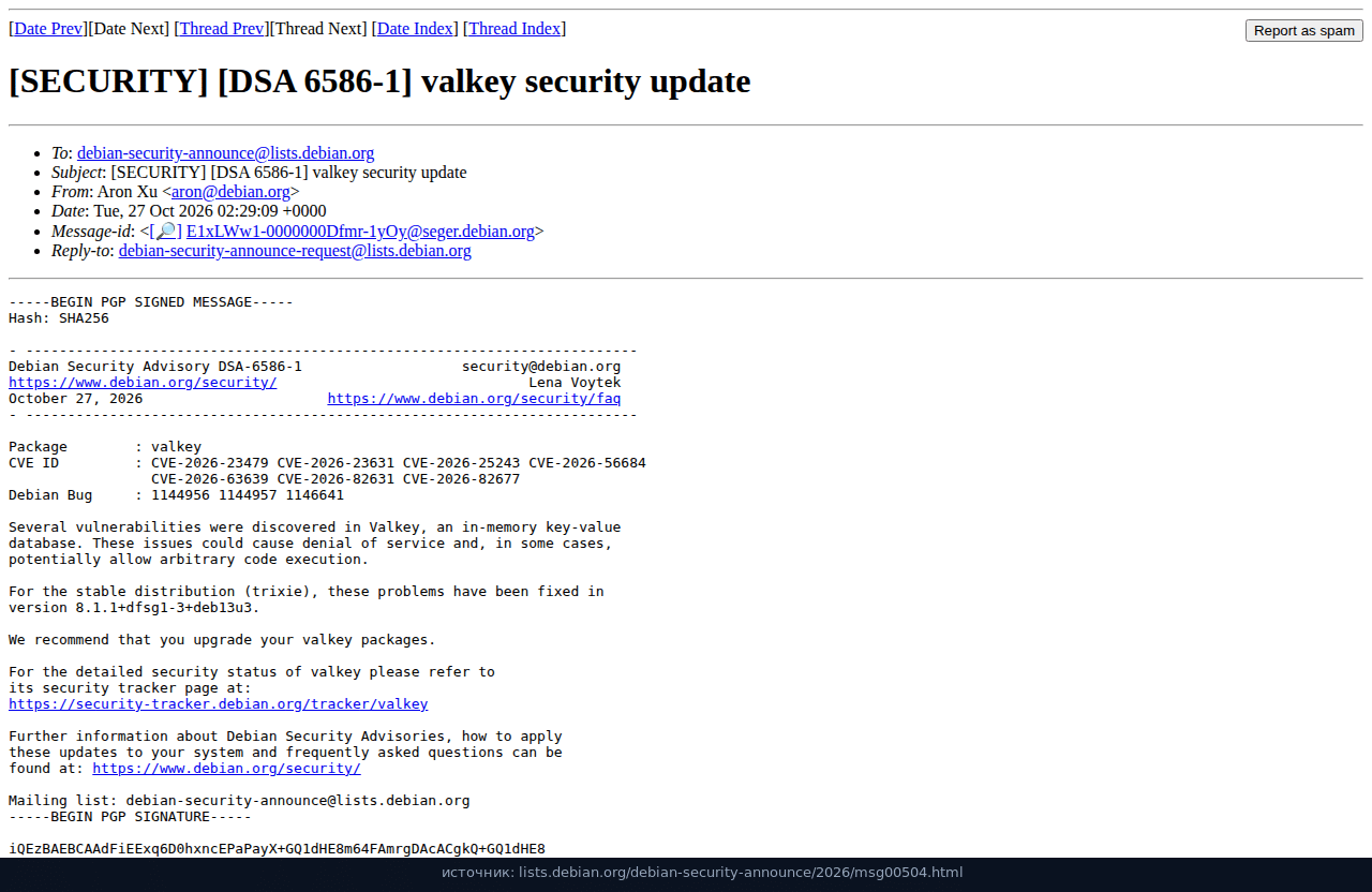 Письмо DSA-6586-1: valkey, семь CVE, пакет deb13u3