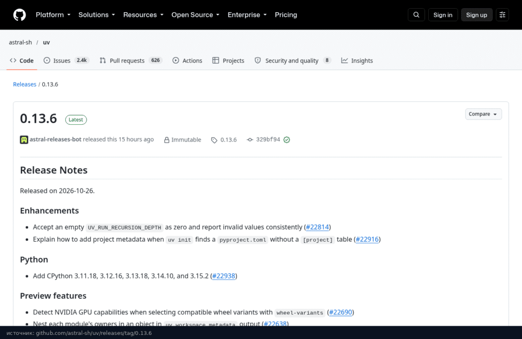 Заметки к выпуску uv 0.13.6 на GitHub со списком новых версий CPython