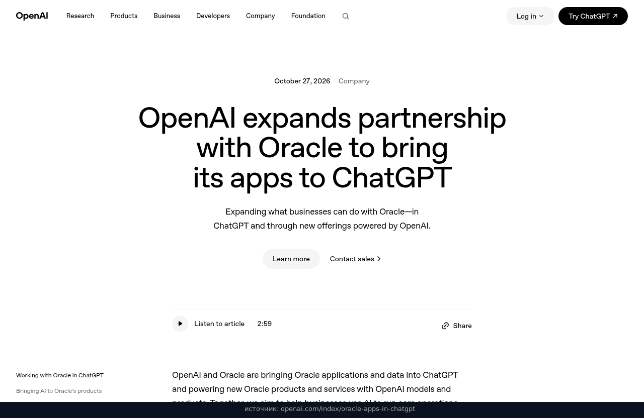 Шапка анонса OpenAI про приложения Oracle в ChatGPT