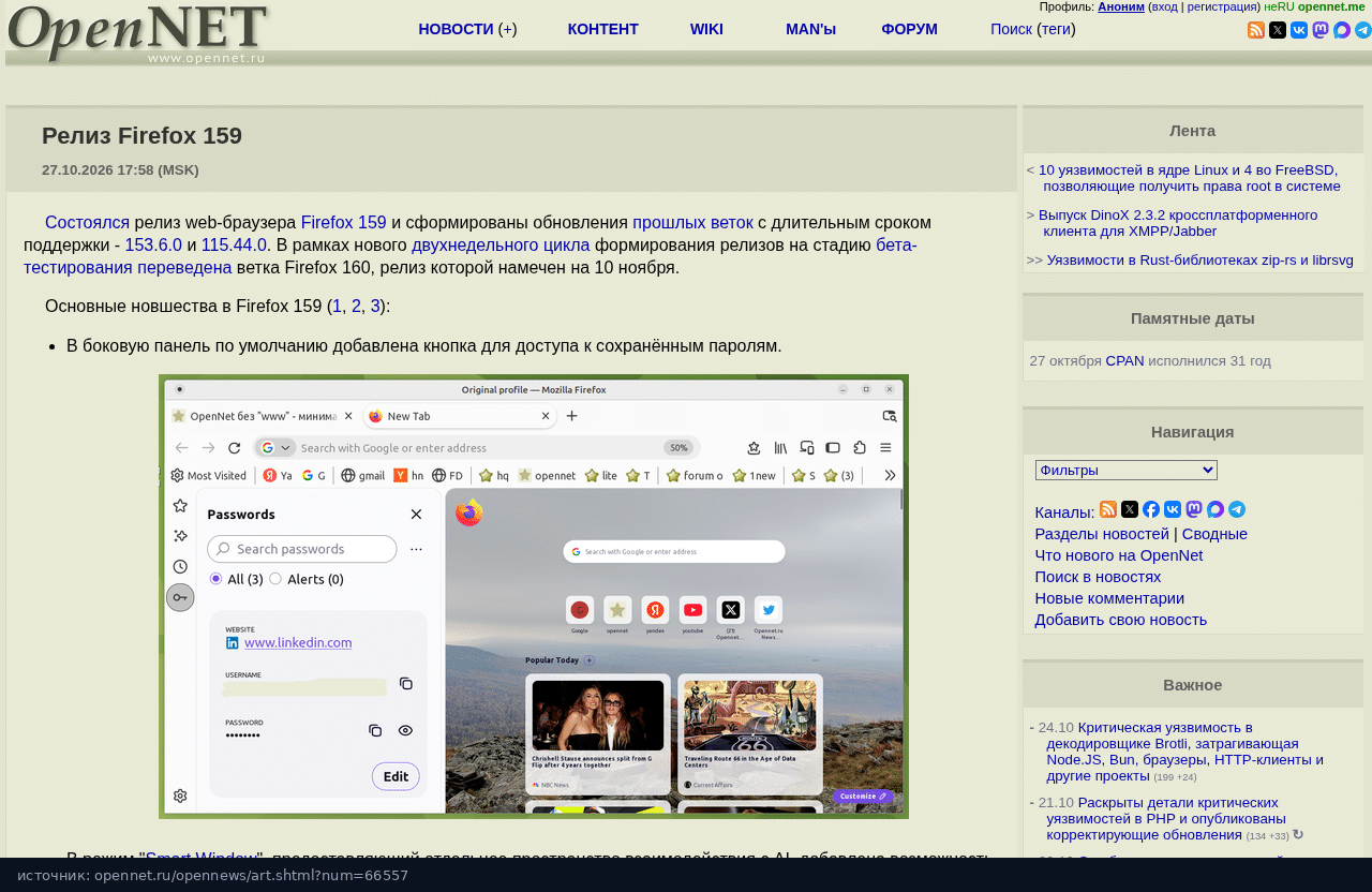 Заметка OpenNET о релизе Firefox 159 с кнопкой паролей в боковой панели