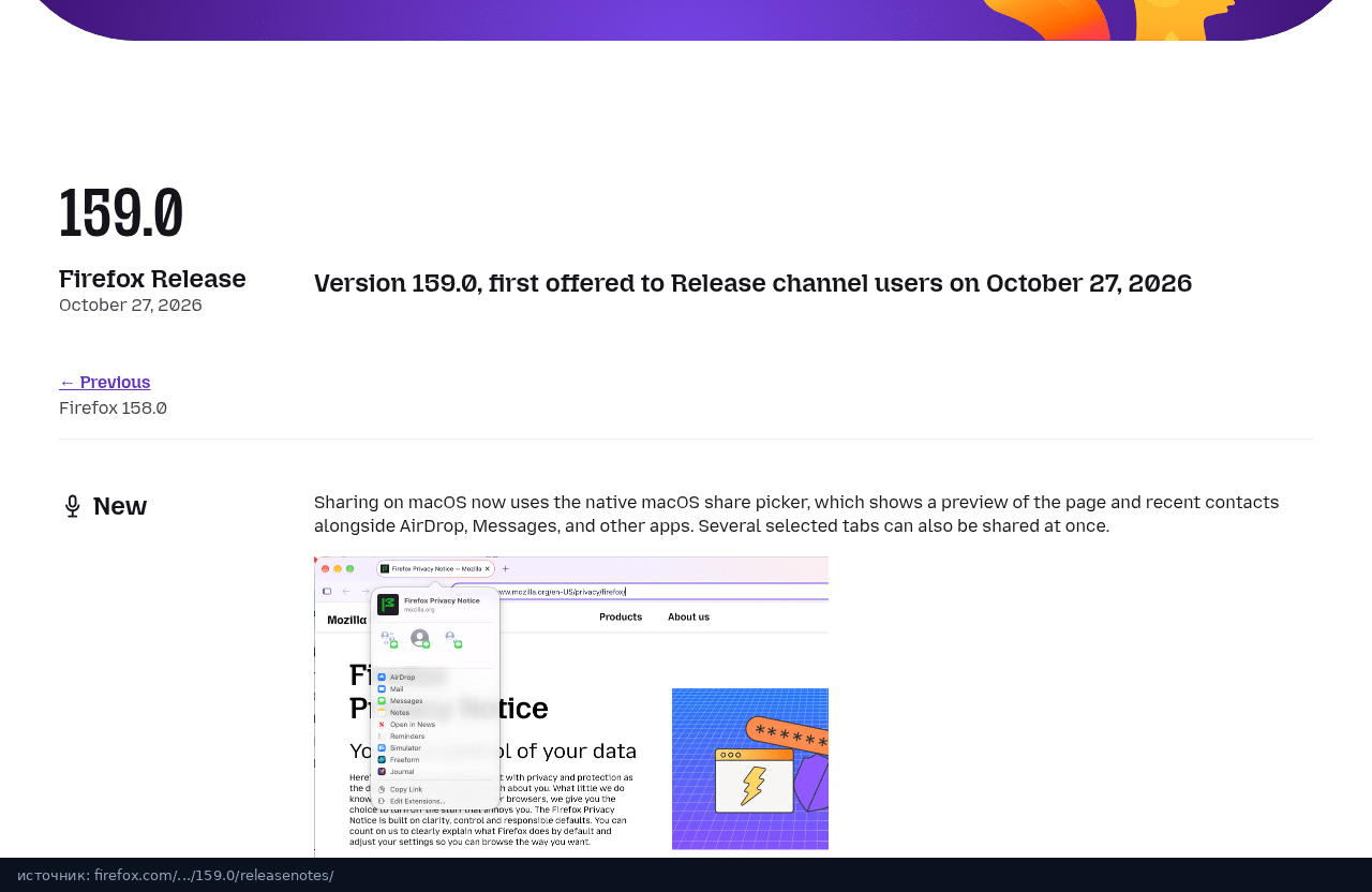 Официальные release notes Firefox 159 от 27 октября 2026