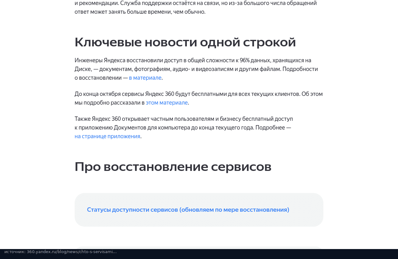 Ключевые новости Яндекс 360: 96% Диска, бесплатность до конца октября, приложение Документов