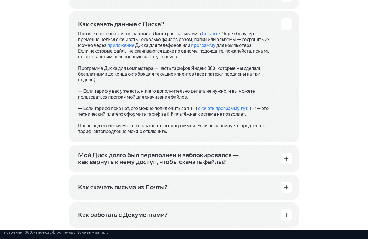 Ответ FAQ: как скачать данные с Яндекс Диска