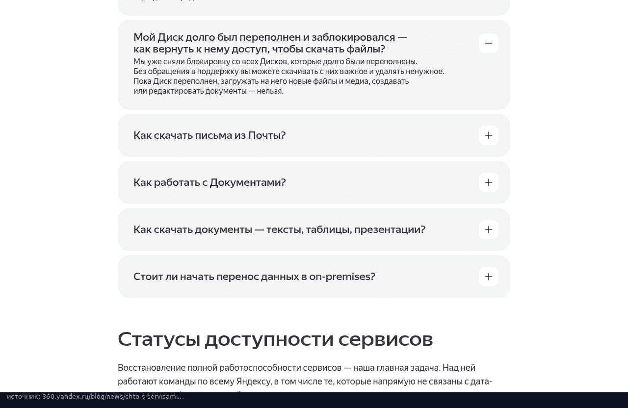 Сняты блокировки с переполненных Яндекс Дисков