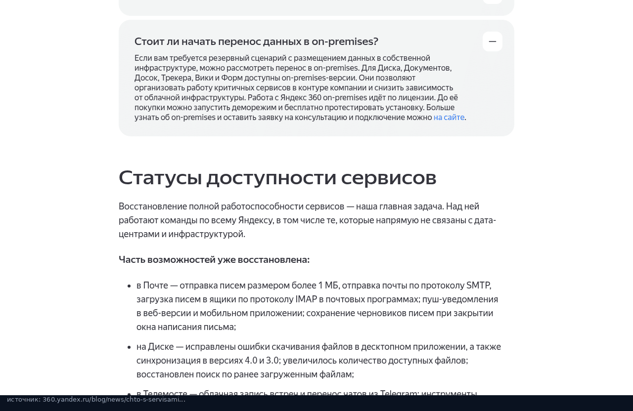 FAQ Яндекс 360 про перенос данных в on-premises