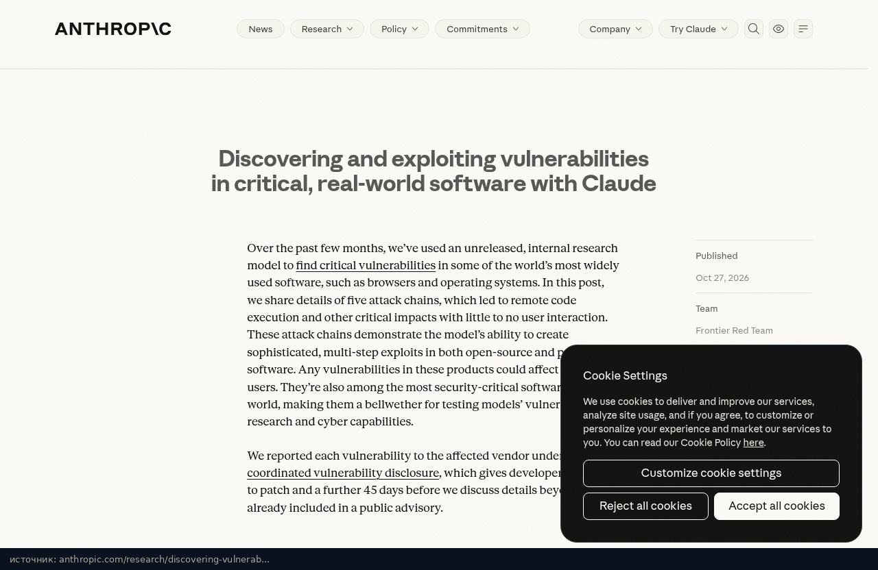 Статья Anthropic о поиске уязвимостей с помощью Claude