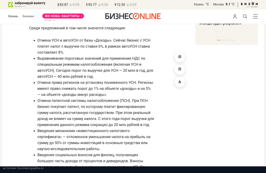 Список предложений: отмена УСН «Доходы», пороги НДС, региональные ставки, ПСН