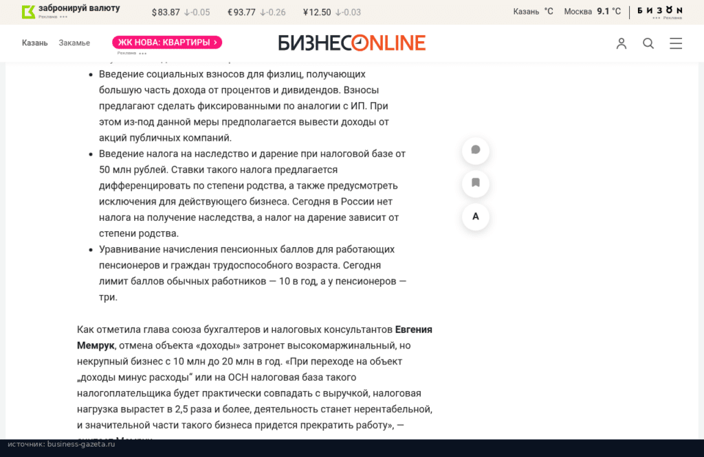 Предложения для физлиц: взносы с процентов и дивидендов, налог на наследство и дарение