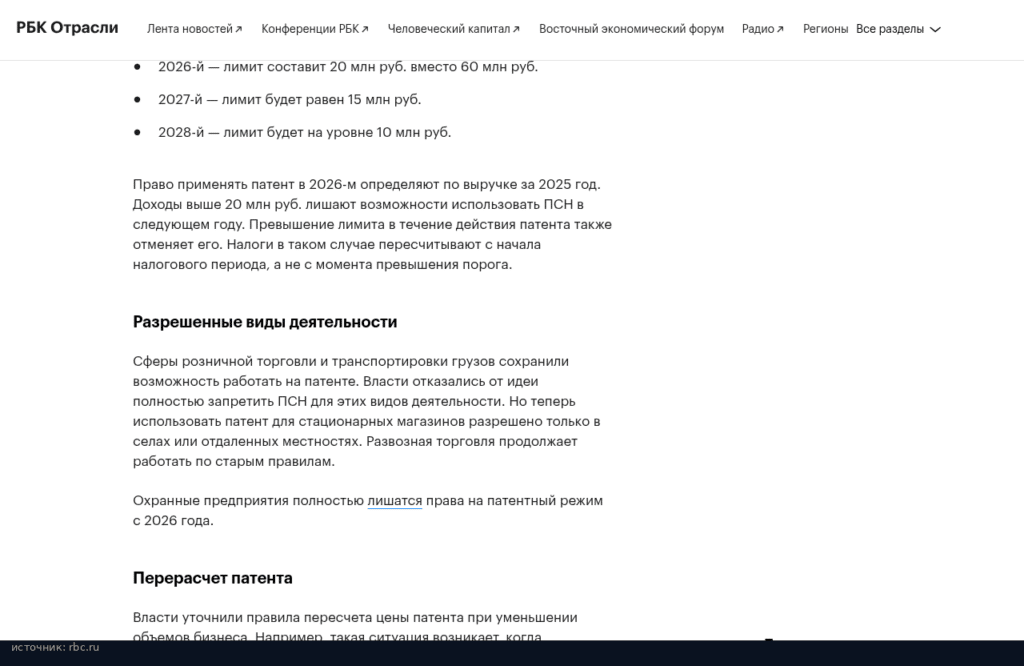 Действующие лимиты ПСН: 20 млн в 2026, 15 млн в 2027, 10 млн в 2028