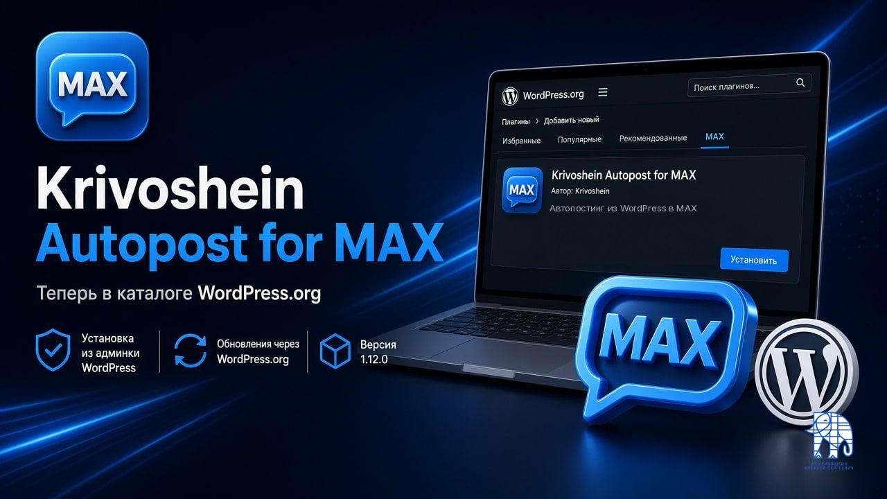 Krivoshein Autopost for MAX в каталоге WordPress.org